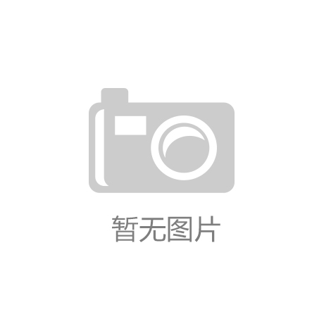 开云(中国)Kaiyun.官方网站揭秘塑胶跑道：种类多样你了解多少？