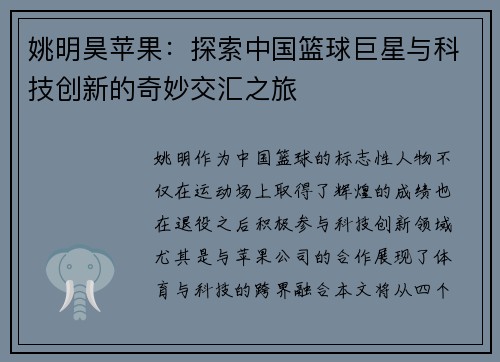 姚明昊苹果：探索中国篮球巨星与科技创新的奇妙交汇之旅