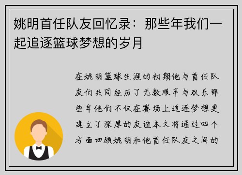 姚明首任队友回忆录：那些年我们一起追逐篮球梦想的岁月