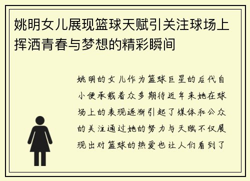 姚明女儿展现篮球天赋引关注球场上挥洒青春与梦想的精彩瞬间