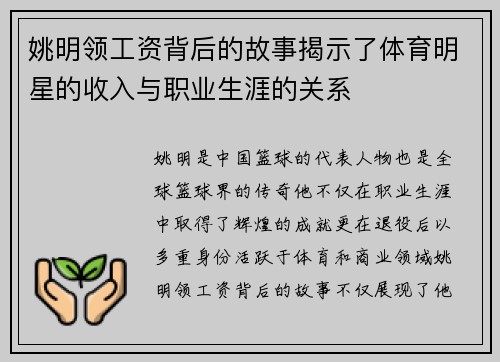 姚明领工资背后的故事揭示了体育明星的收入与职业生涯的关系